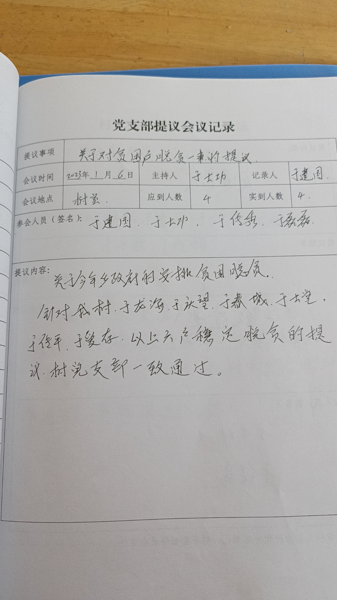 关于对贫困户脱贫一事的提议.jpg