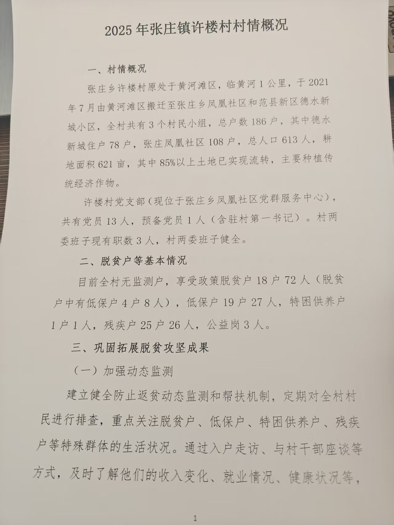 1764483079878395.jpg 许楼.jpg