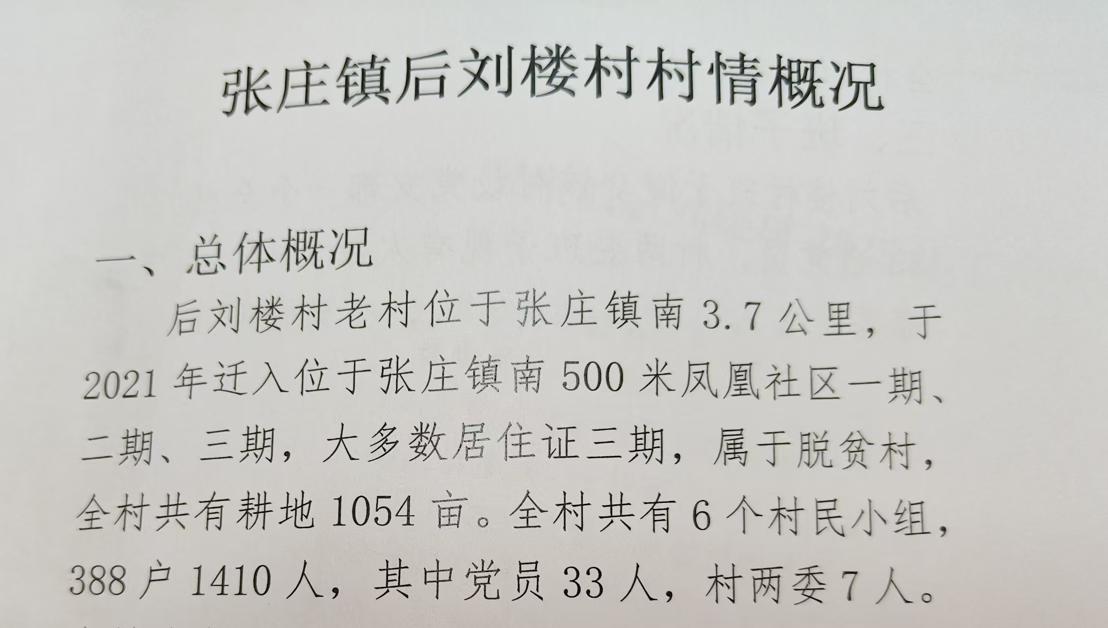 1764744931155309.jpg 后刘楼.jpg